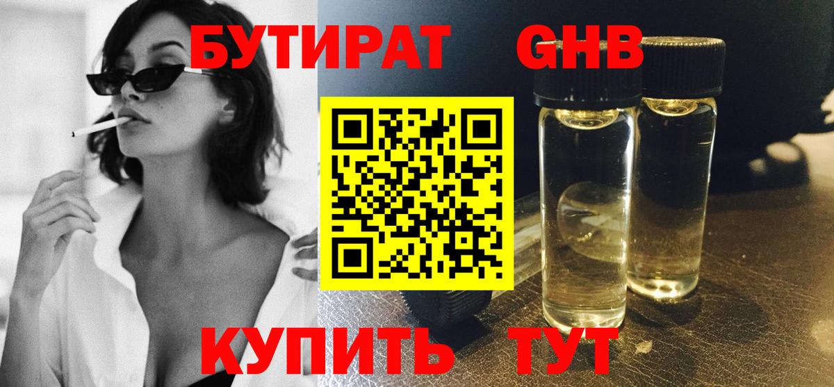 Бутират BDO 33% Надым