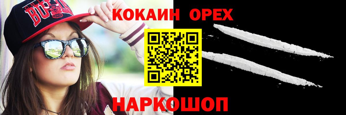 Кокаин 97% Надым