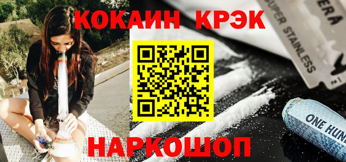 Надым  КОКАИН FishScale  Вход с VPN  COCAIN 99% 