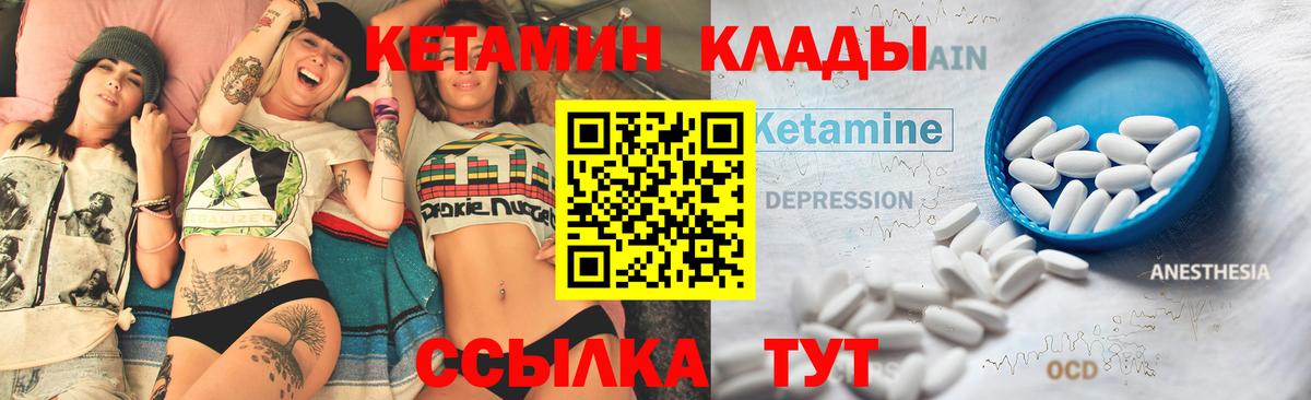 КЕТАМИН ketamine  Вход с VPN  Надым 