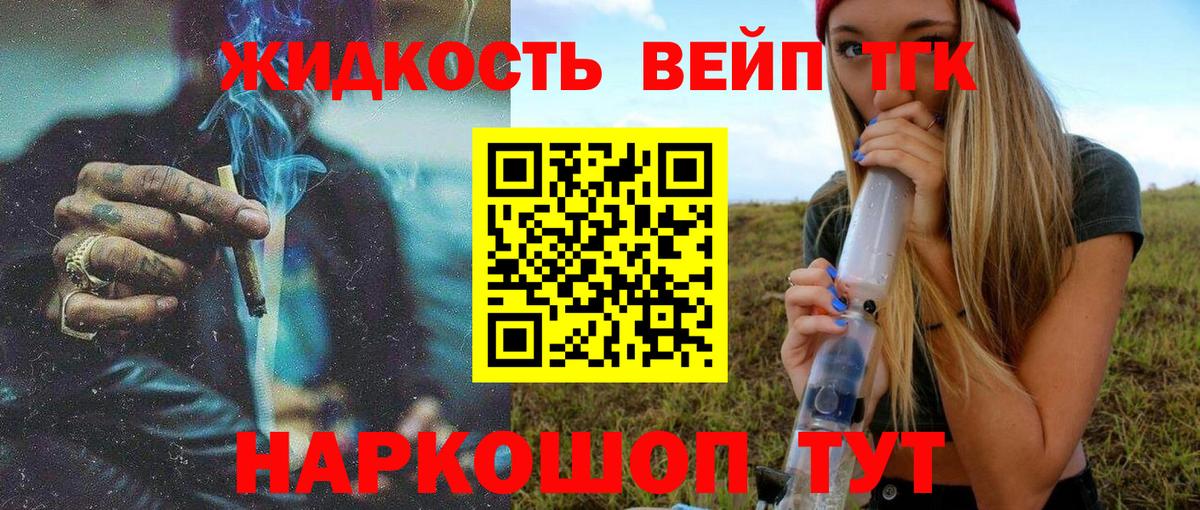Дистиллят ТГК жижа  Вход с VPN  Надым 